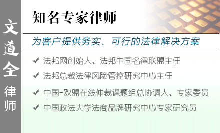 文道全,清远交通事故律师