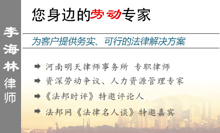 李海林,洛阳劳动律师