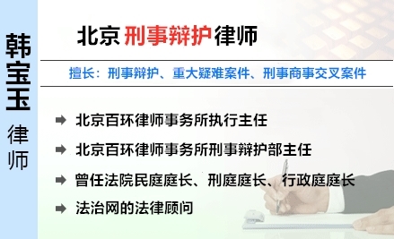韩宝玉,临沂刑事律师